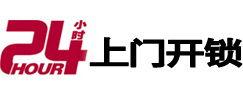仁寿24小时上门开锁公司